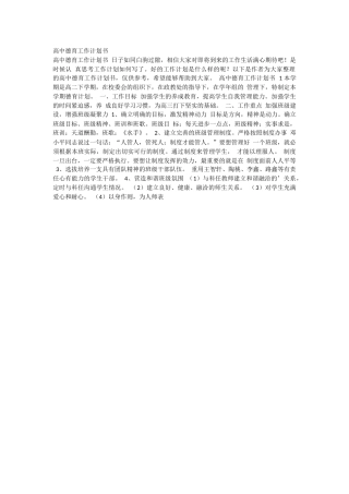 高中德育工作计划书