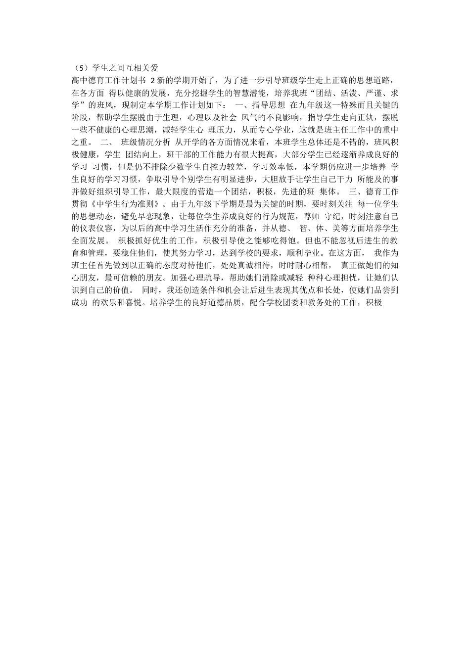 高中德育工作计划书_第2页