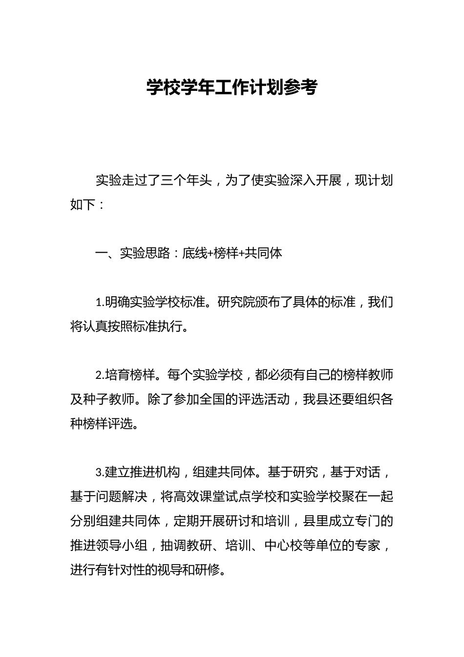学校学年工作计划参考_第1页