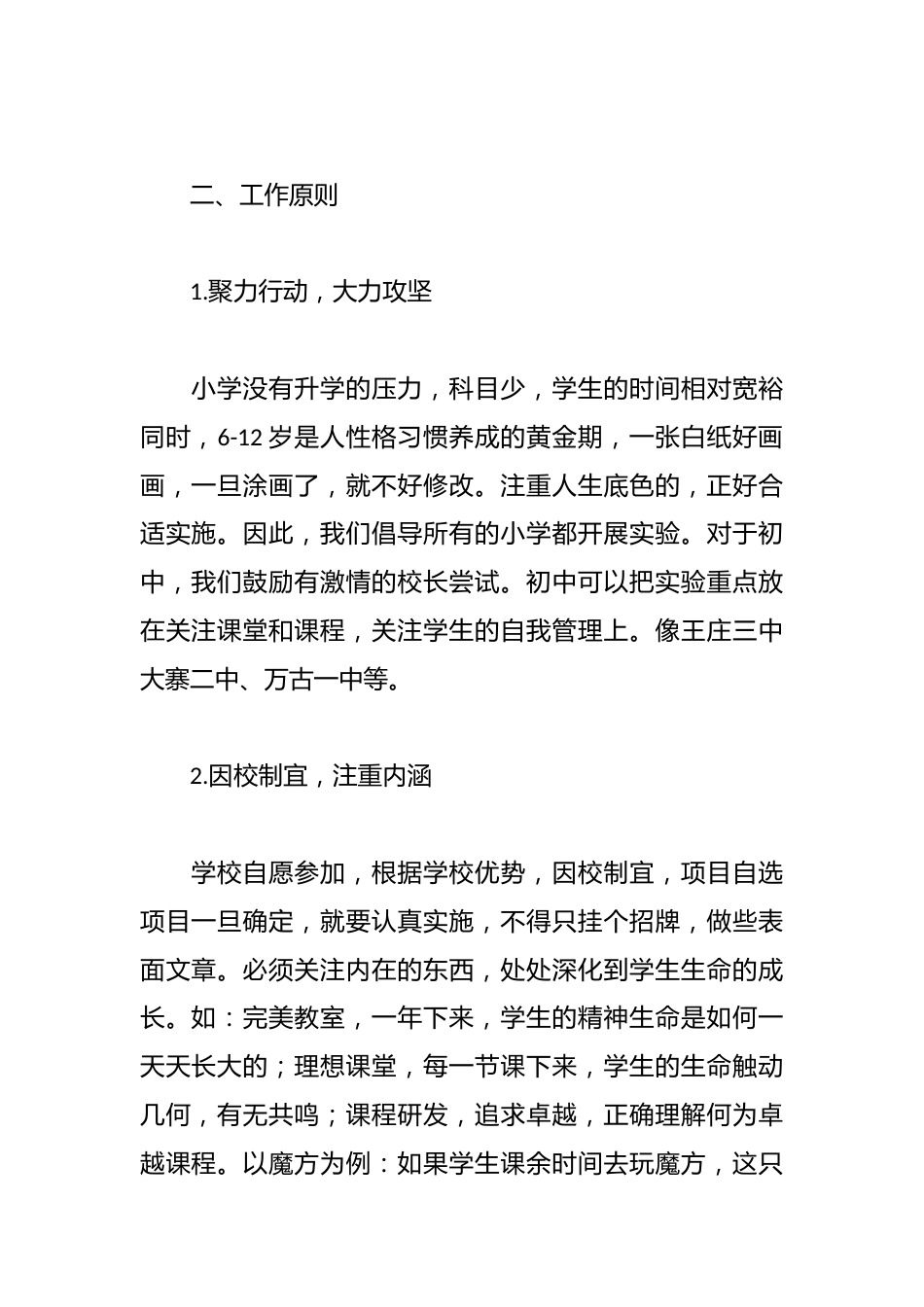 学校学年工作计划参考_第2页