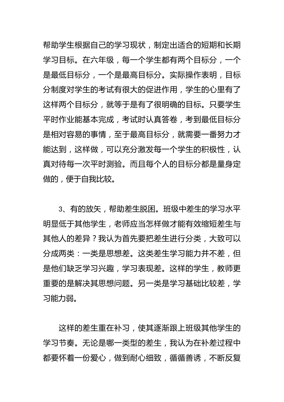 语文教师教育教学总结范文_第2页