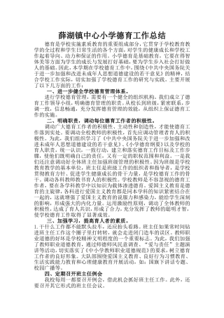 小学第一学期德育工作总结