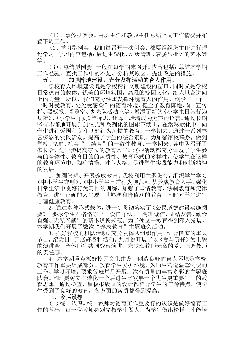 小学第一学期德育工作总结_第2页