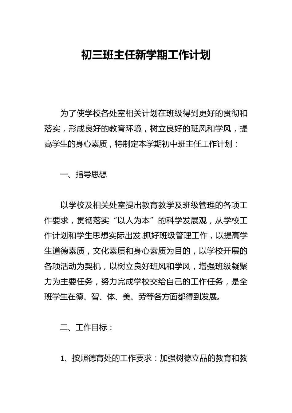 初三班主任新学期工作计划_第1页