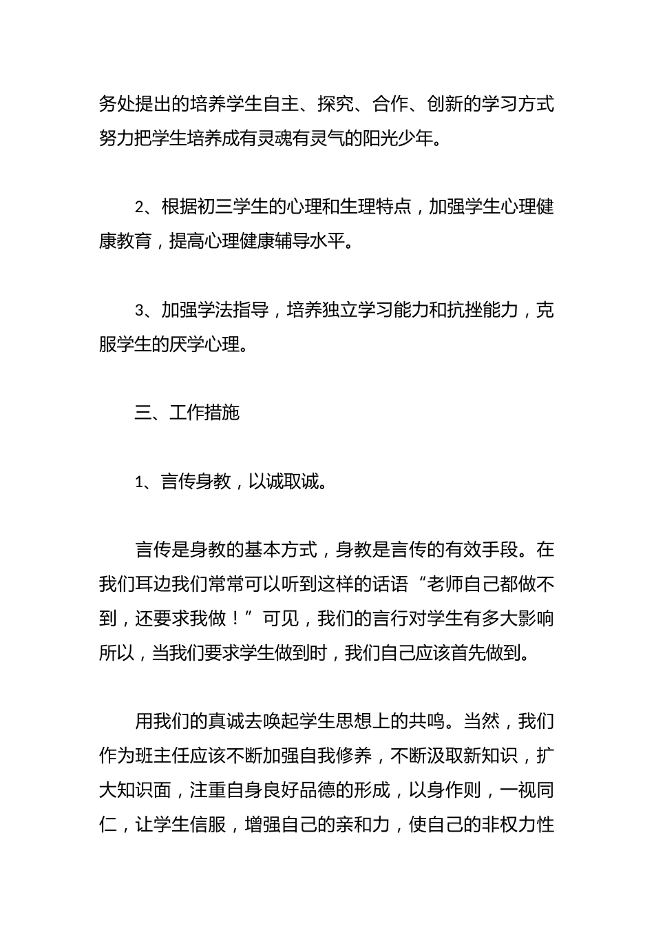 初三班主任新学期工作计划_第2页