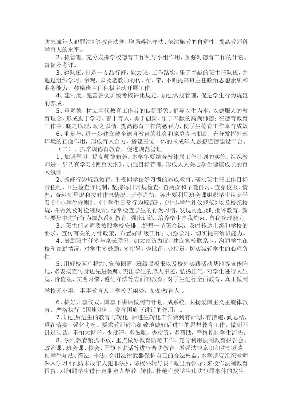 中学学校德育工作计划_第2页