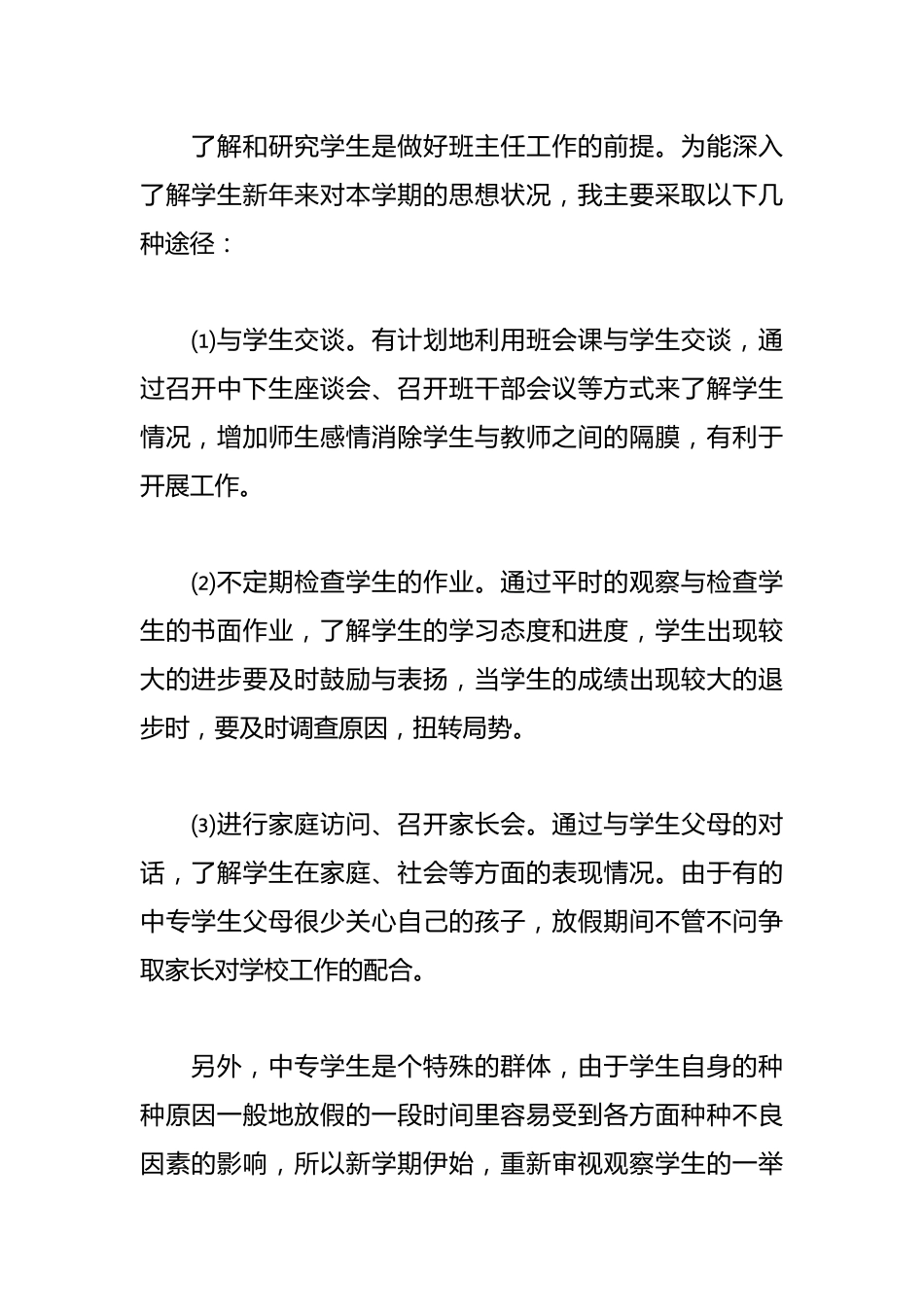 精选中专班主任工作计划_第2页