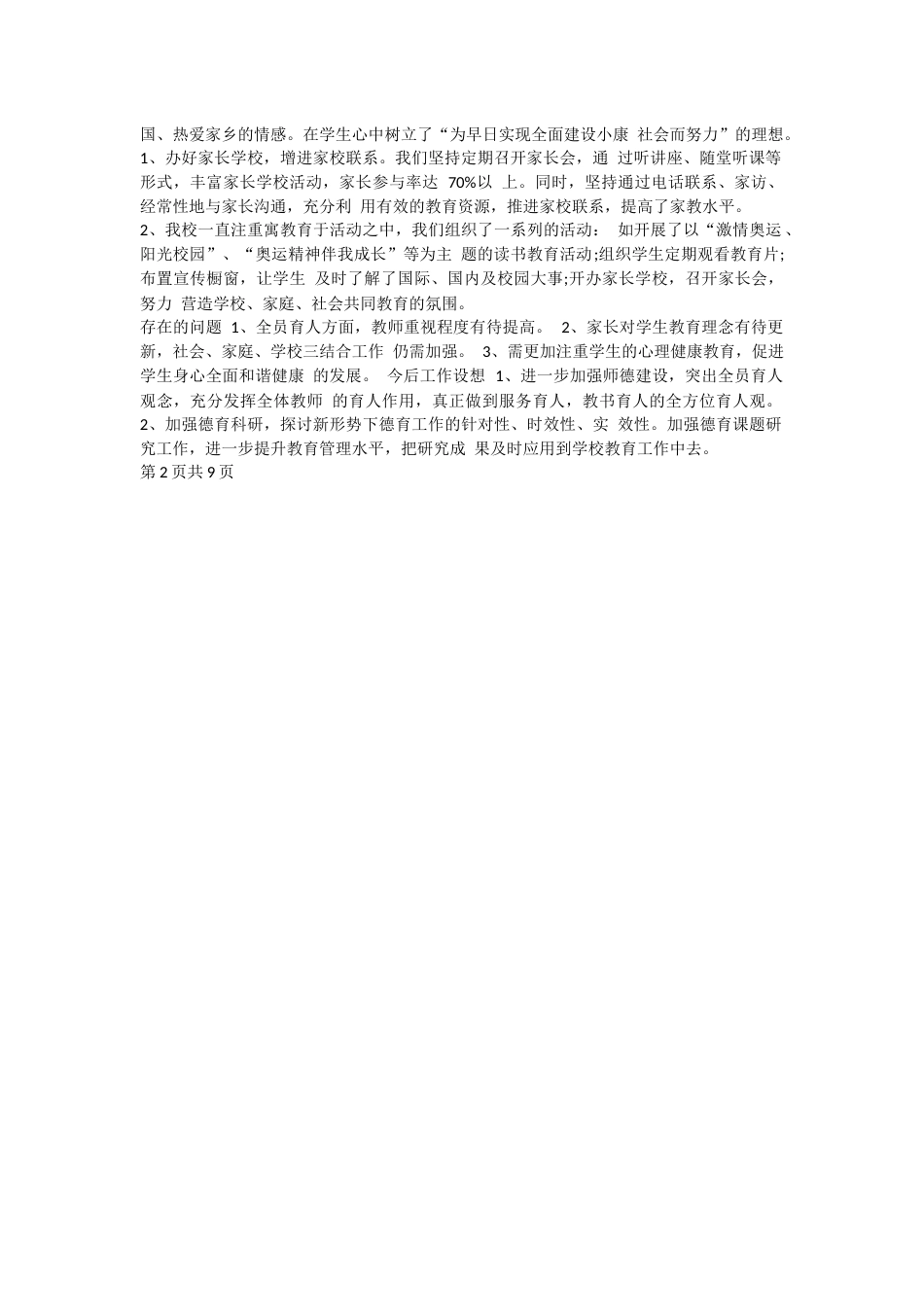 高中教师德育工作总结范文_第2页