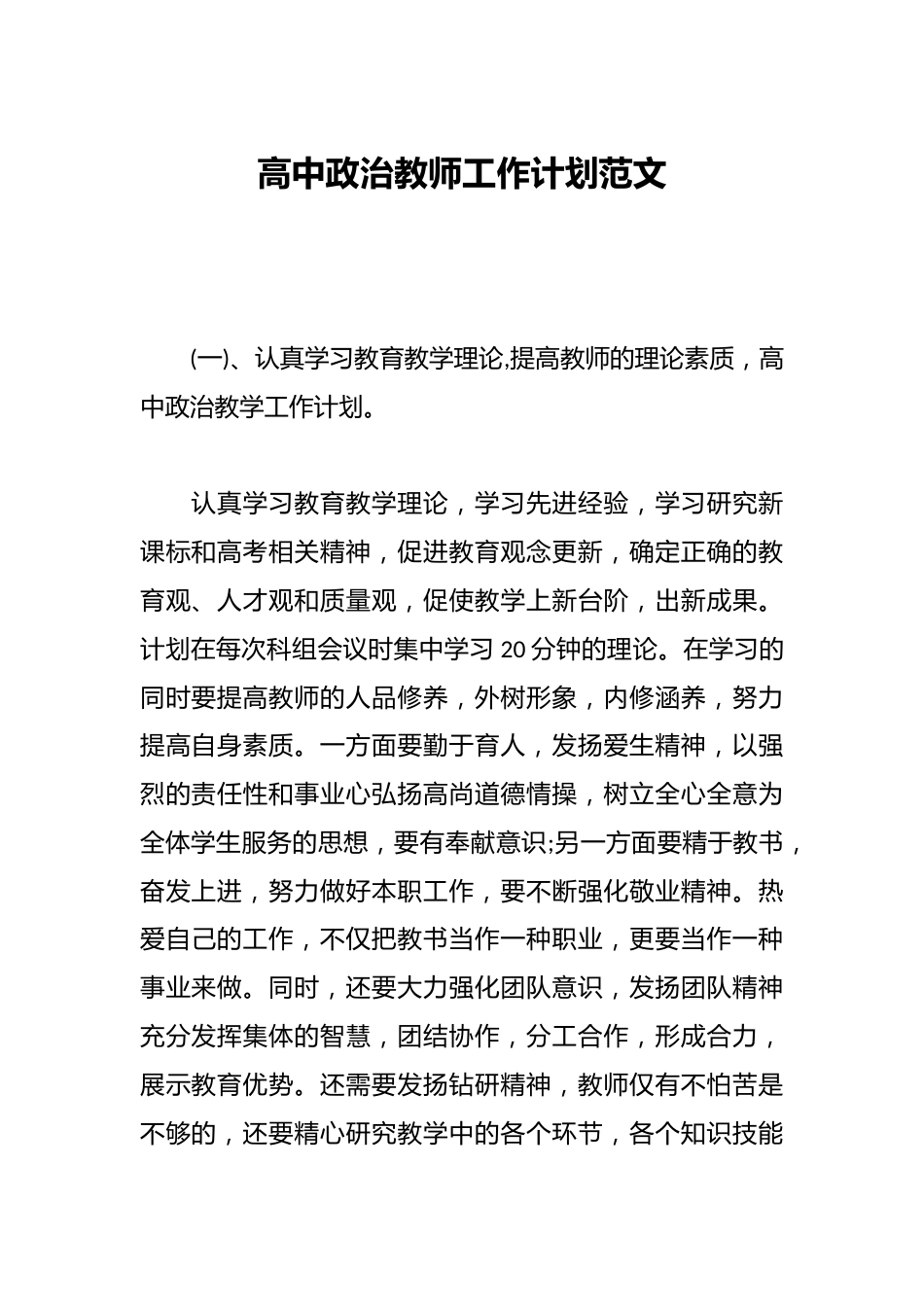 高中政治教师工作计划范文_第1页