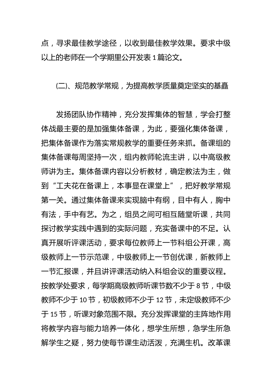 高中政治教师工作计划范文_第2页