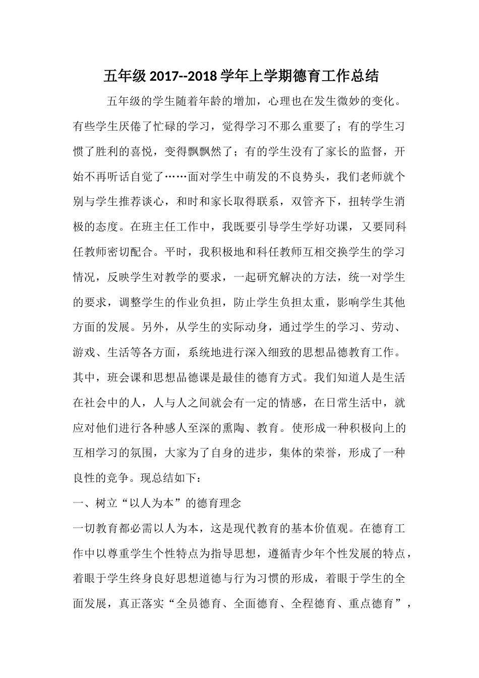 五年级上德育工作总结_第1页