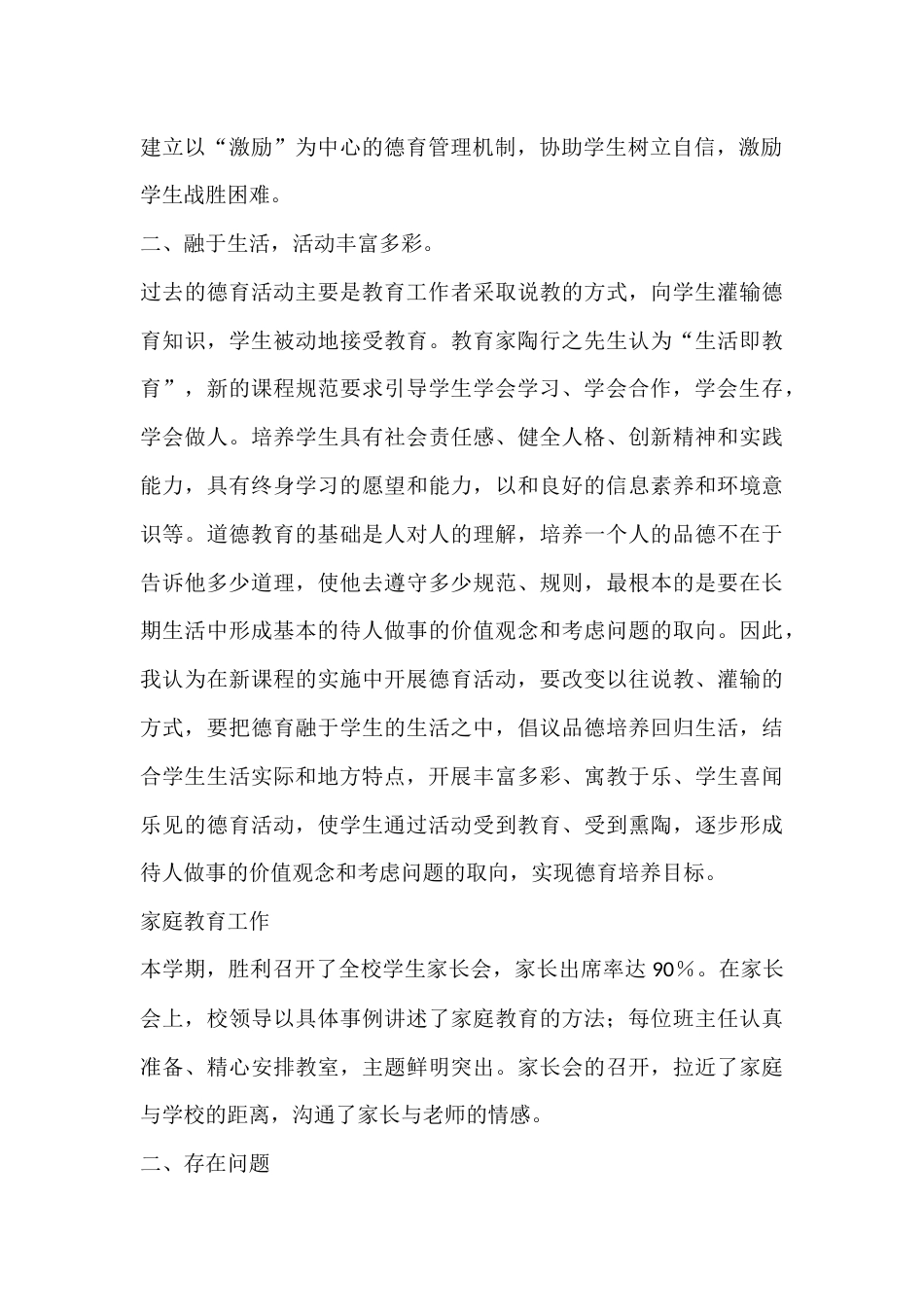 五年级上德育工作总结_第2页