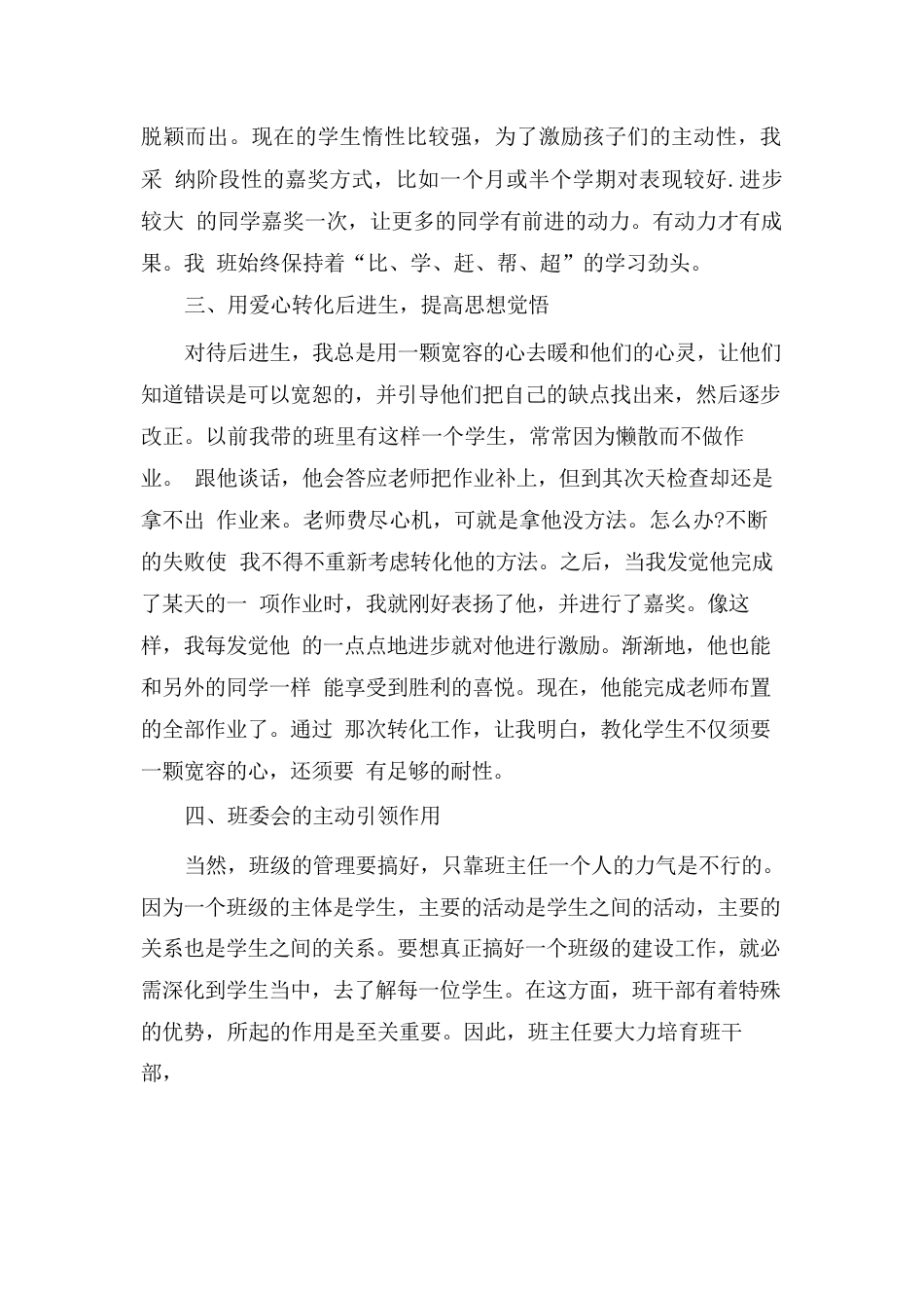 德育论文:浅谈班级管理中的德育_第2页