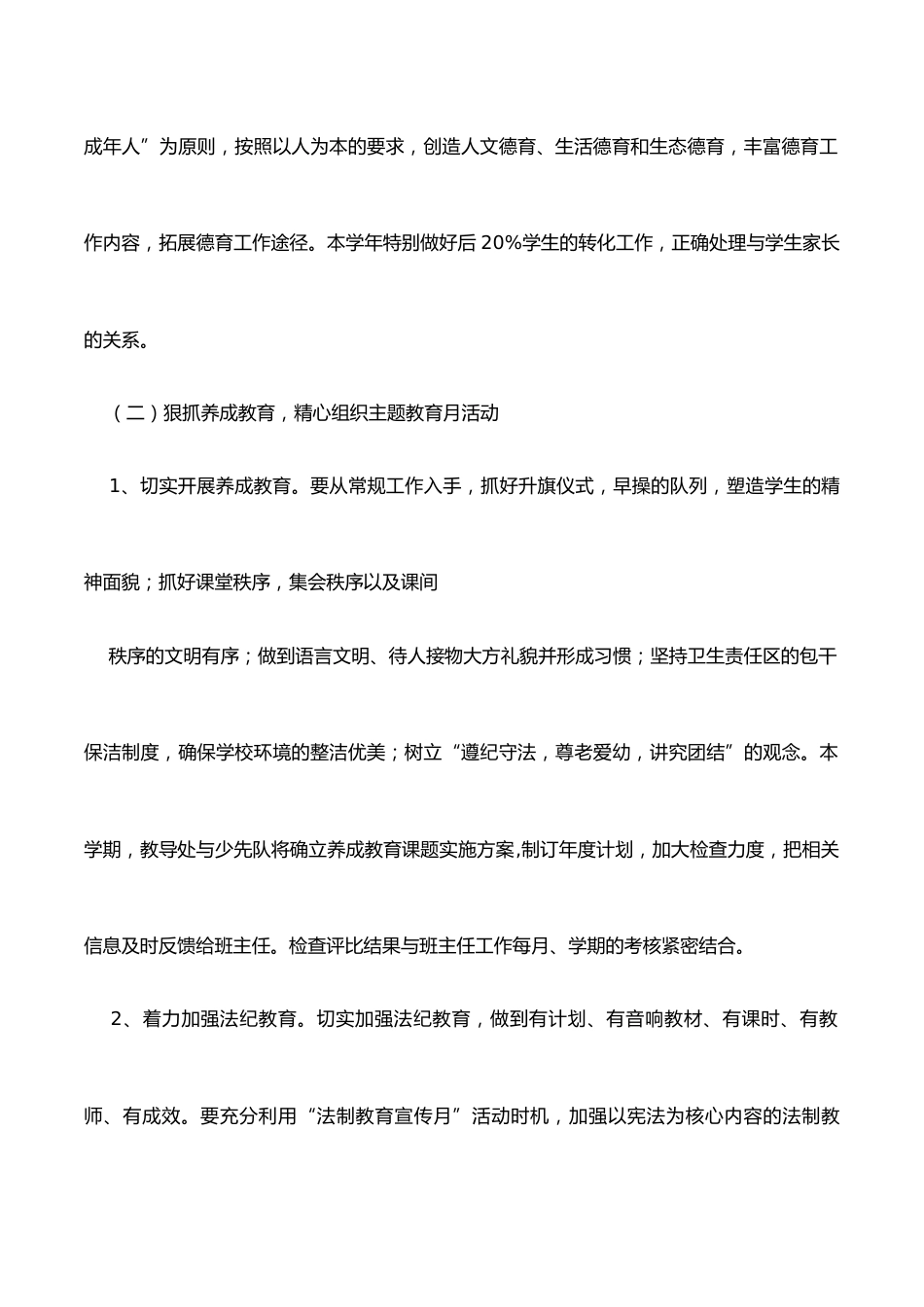 小学秋季上学期德育工作计划及月安排_第2页