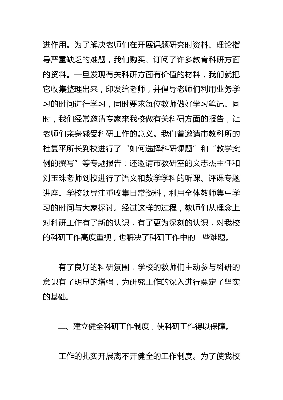 大学学科学期总结_第2页