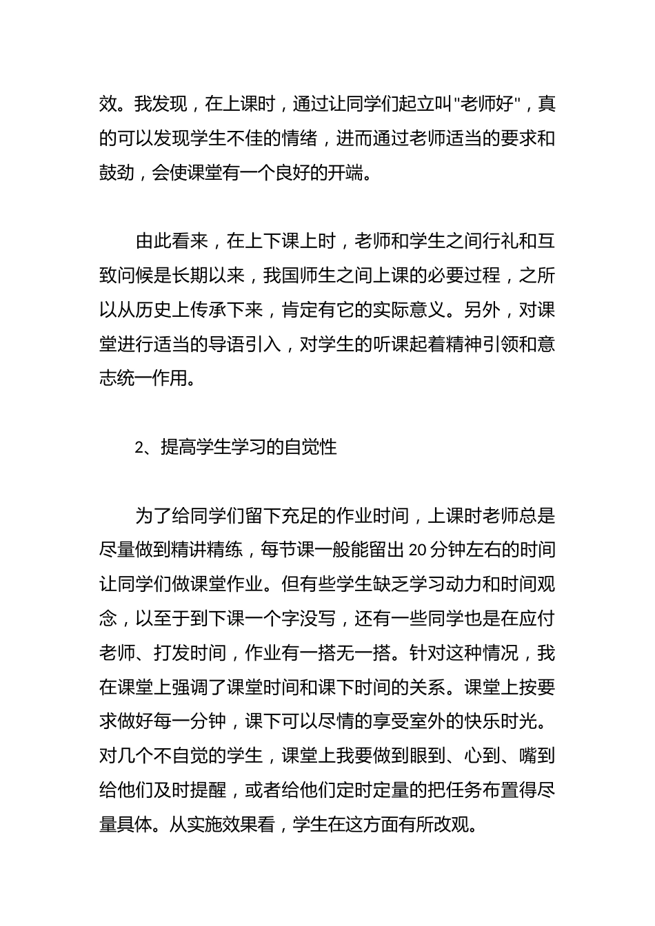 学校第十一周工作总结_第2页