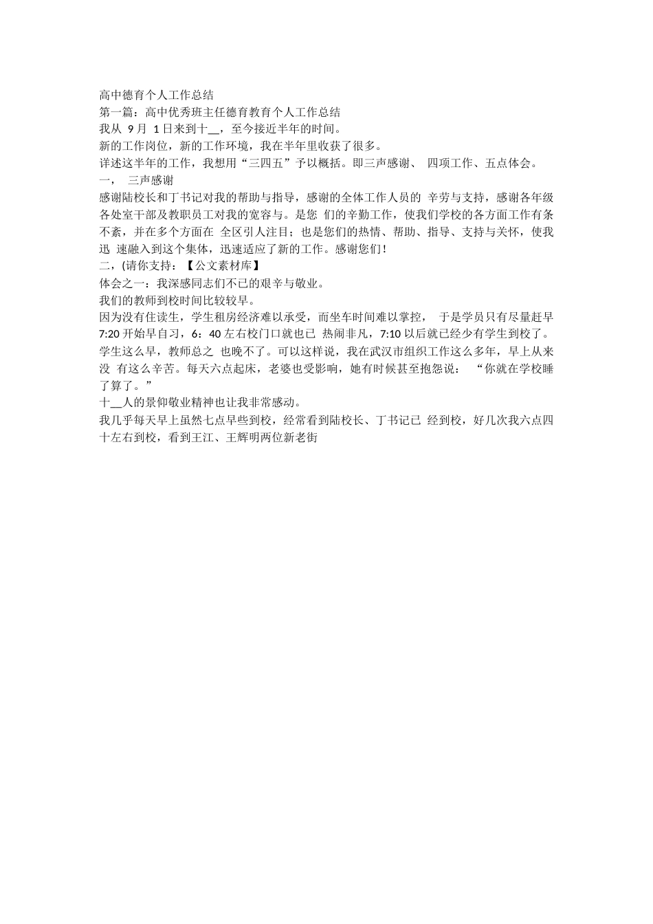 高中德育个人工作总结_第1页