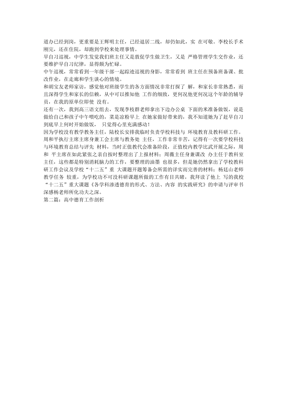 高中德育个人工作总结_第2页