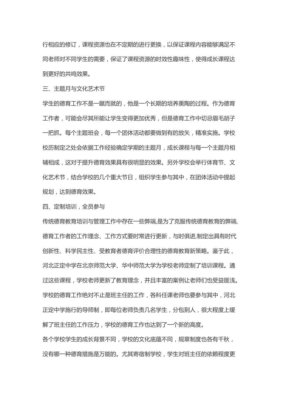 寄宿制学校德育工作的实践与思考_第2页