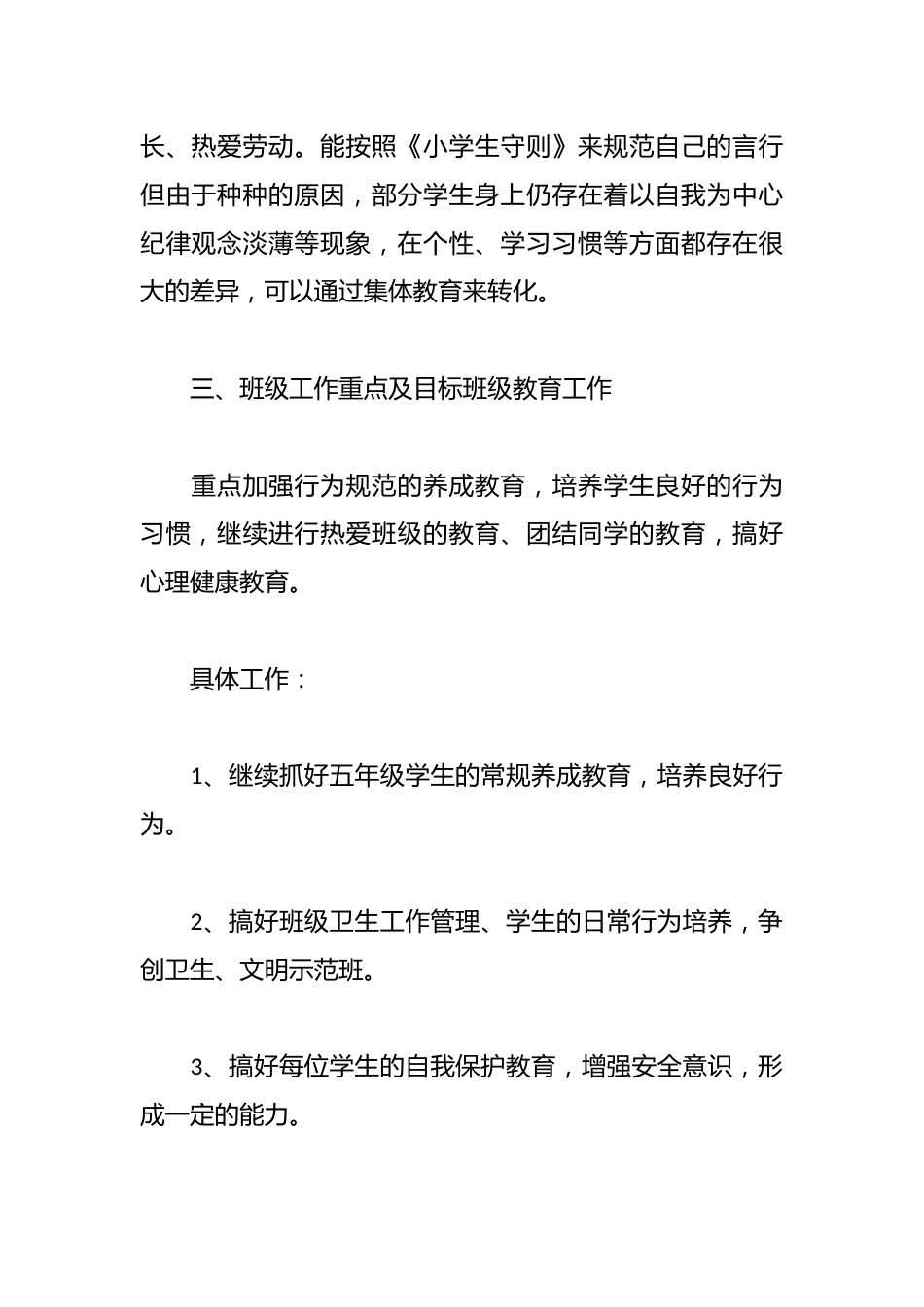 新教师个人工作计划优秀范文_第2页