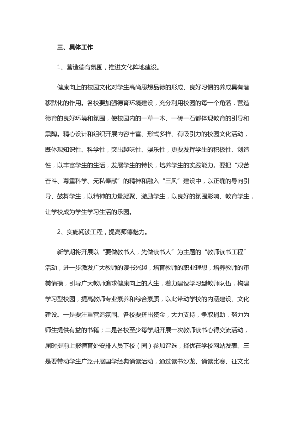 交通小学学校秋季学期德育工作计划与月行事历_第2页