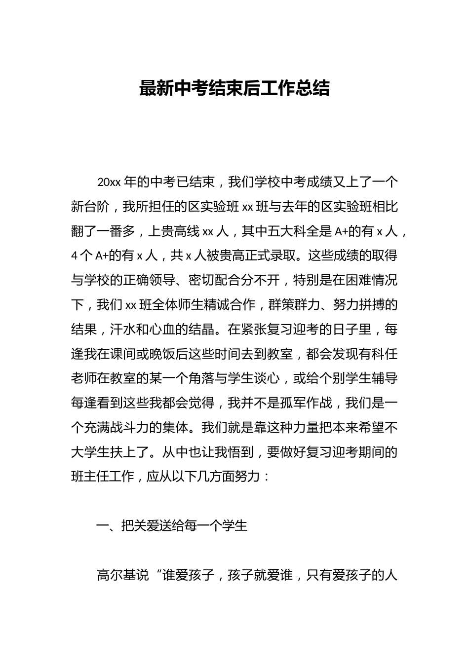 最新中考结束后工作总结_第1页