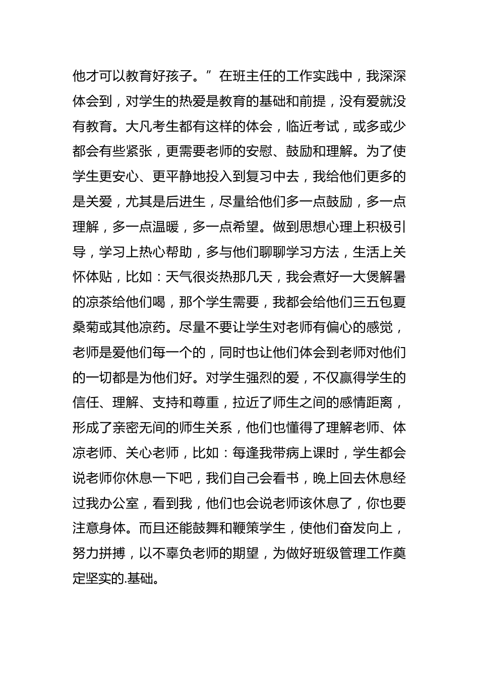 最新中考结束后工作总结_第2页