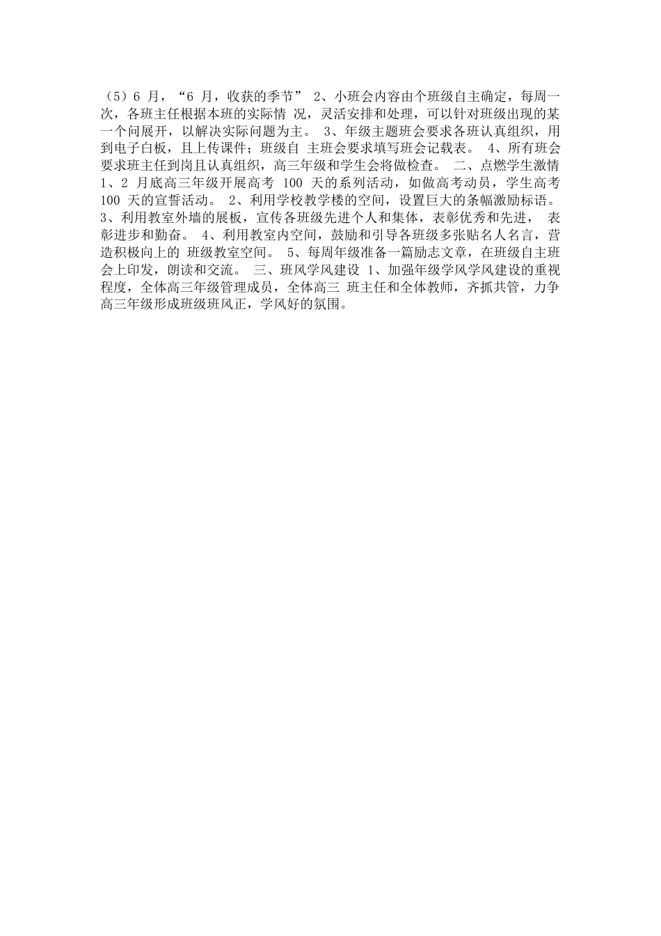高三下学期德育工作计划_第2页