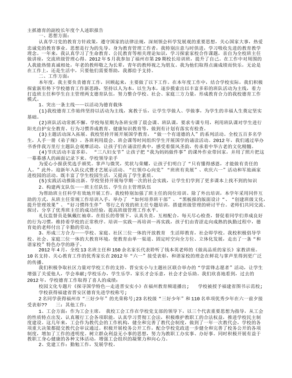 德育校长个人工作总结_第1页