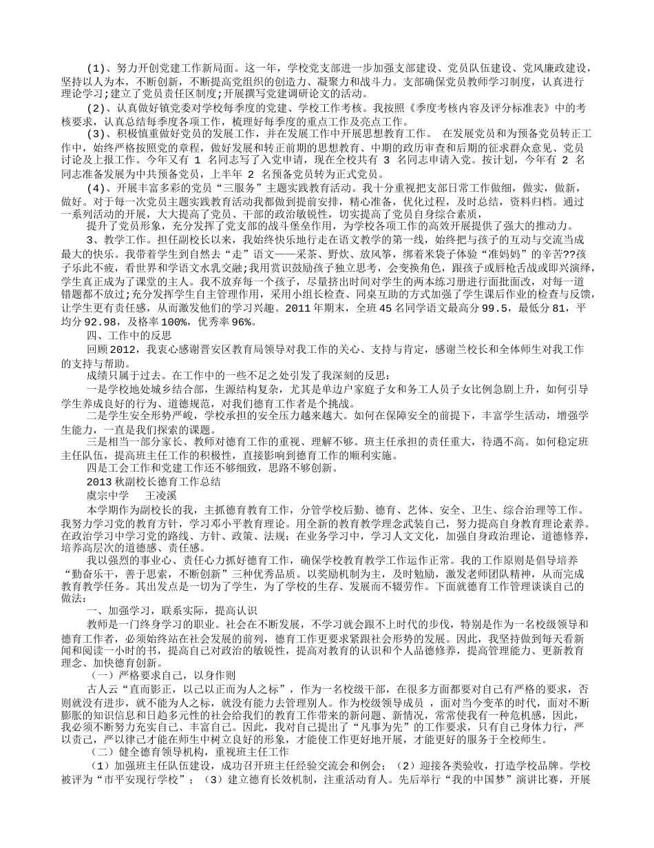 德育校长个人工作总结_第2页