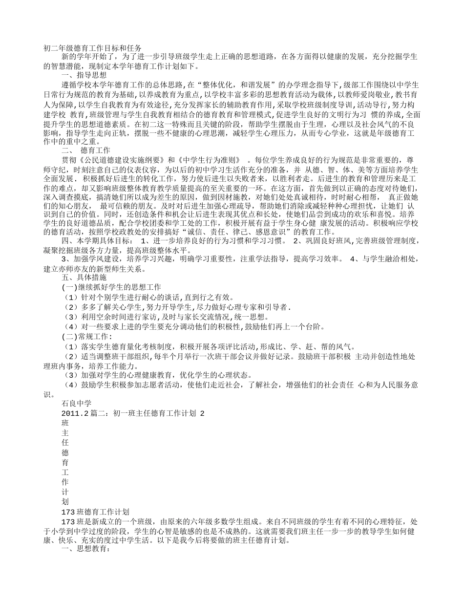 初中班主任德育工作计划_第1页