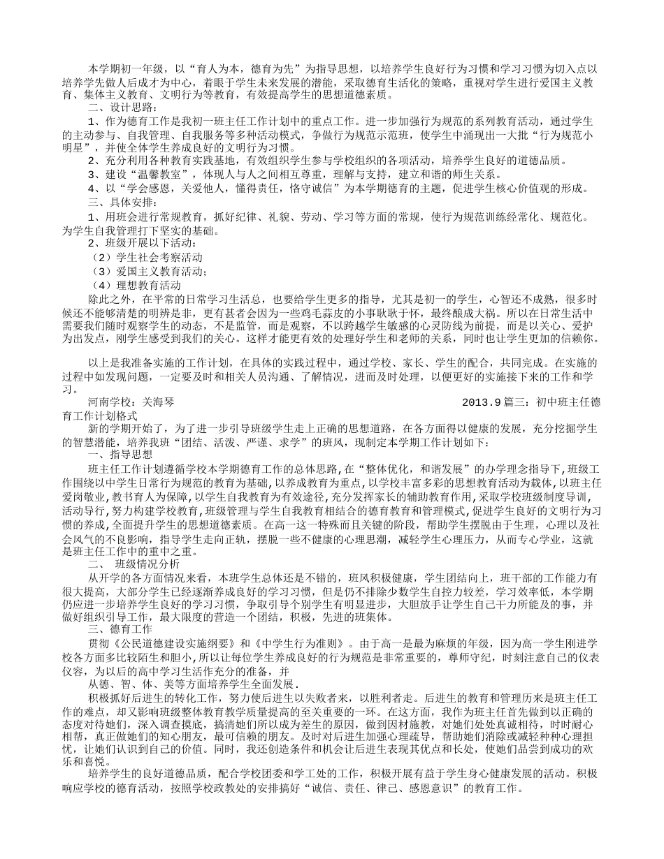 初中班主任德育工作计划_第2页