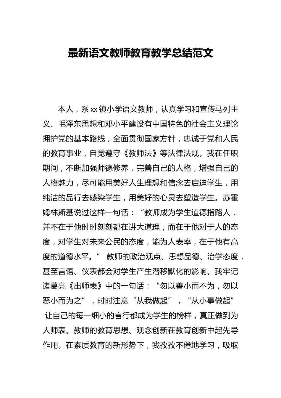 最新语文教师教育教学总结范文_第1页