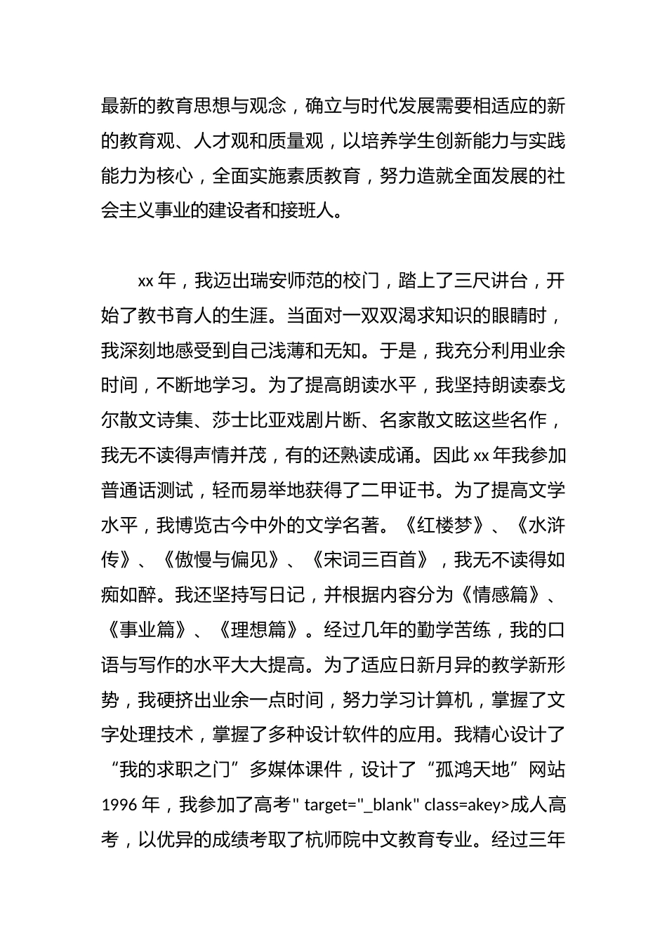 最新语文教师教育教学总结范文_第2页