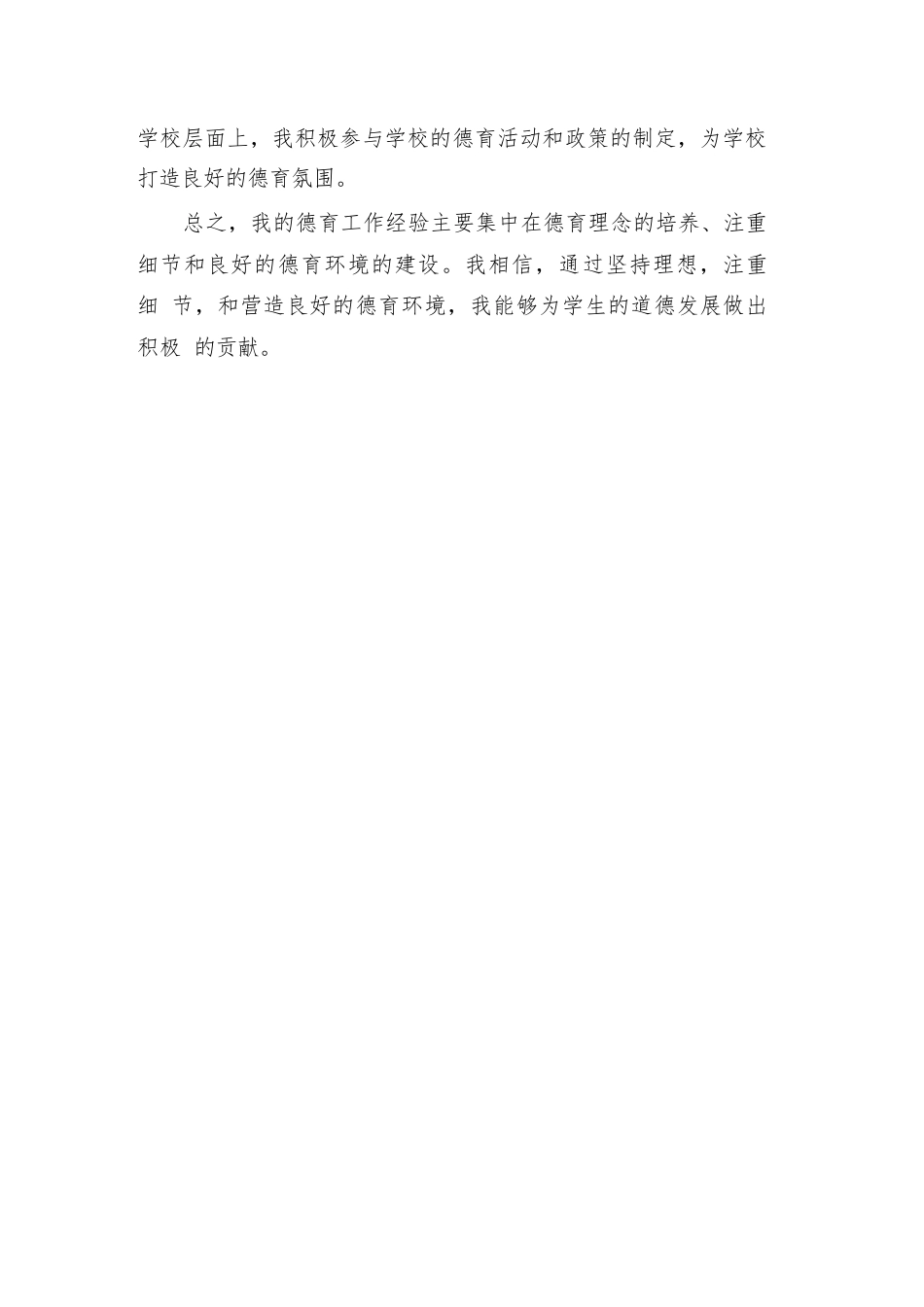 德育工作经验交流:理想 细节 环境_第2页