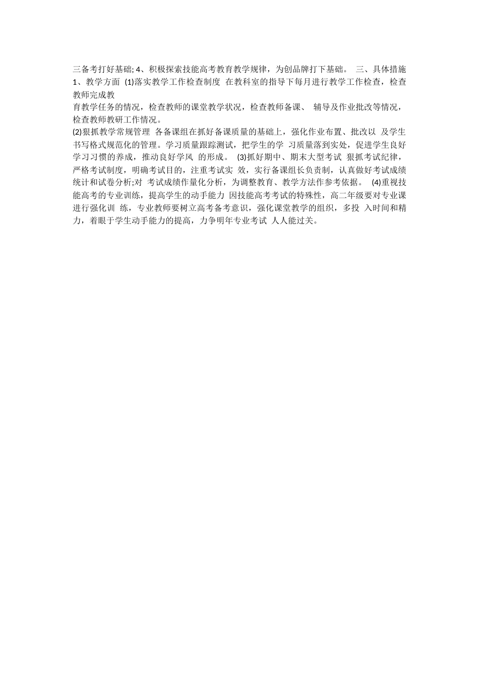 高中年级德育工作计划_第2页