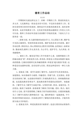 小学数学德育工作总结