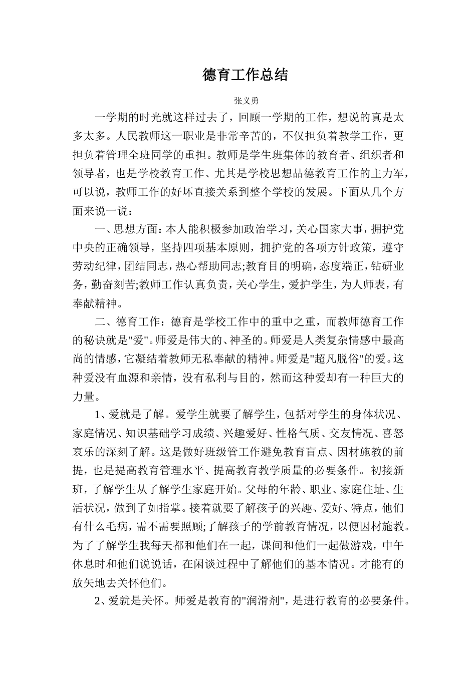 小学数学德育工作总结_第1页