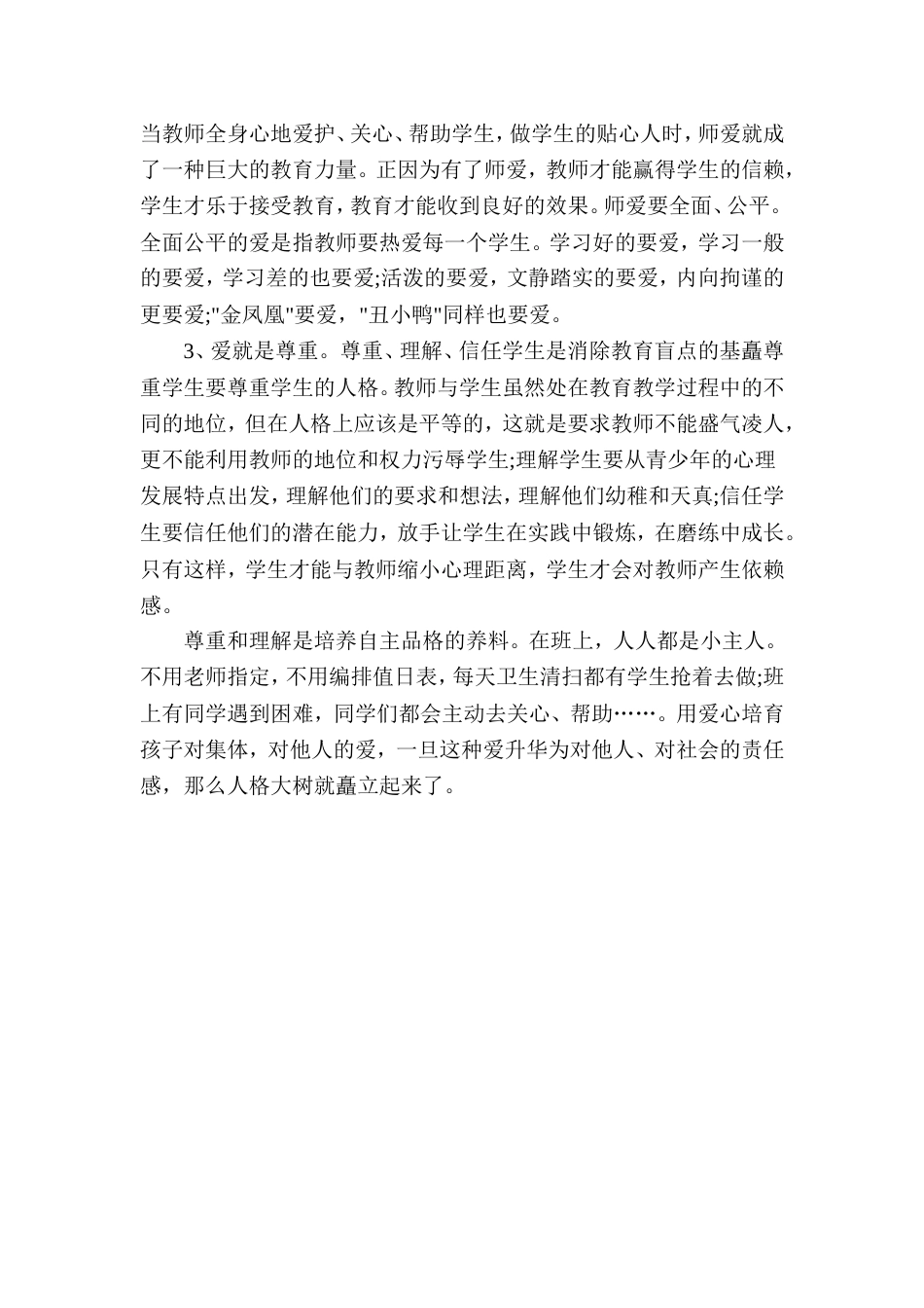 小学数学德育工作总结_第2页
