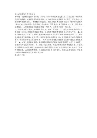 高中老师德育个人工作总结