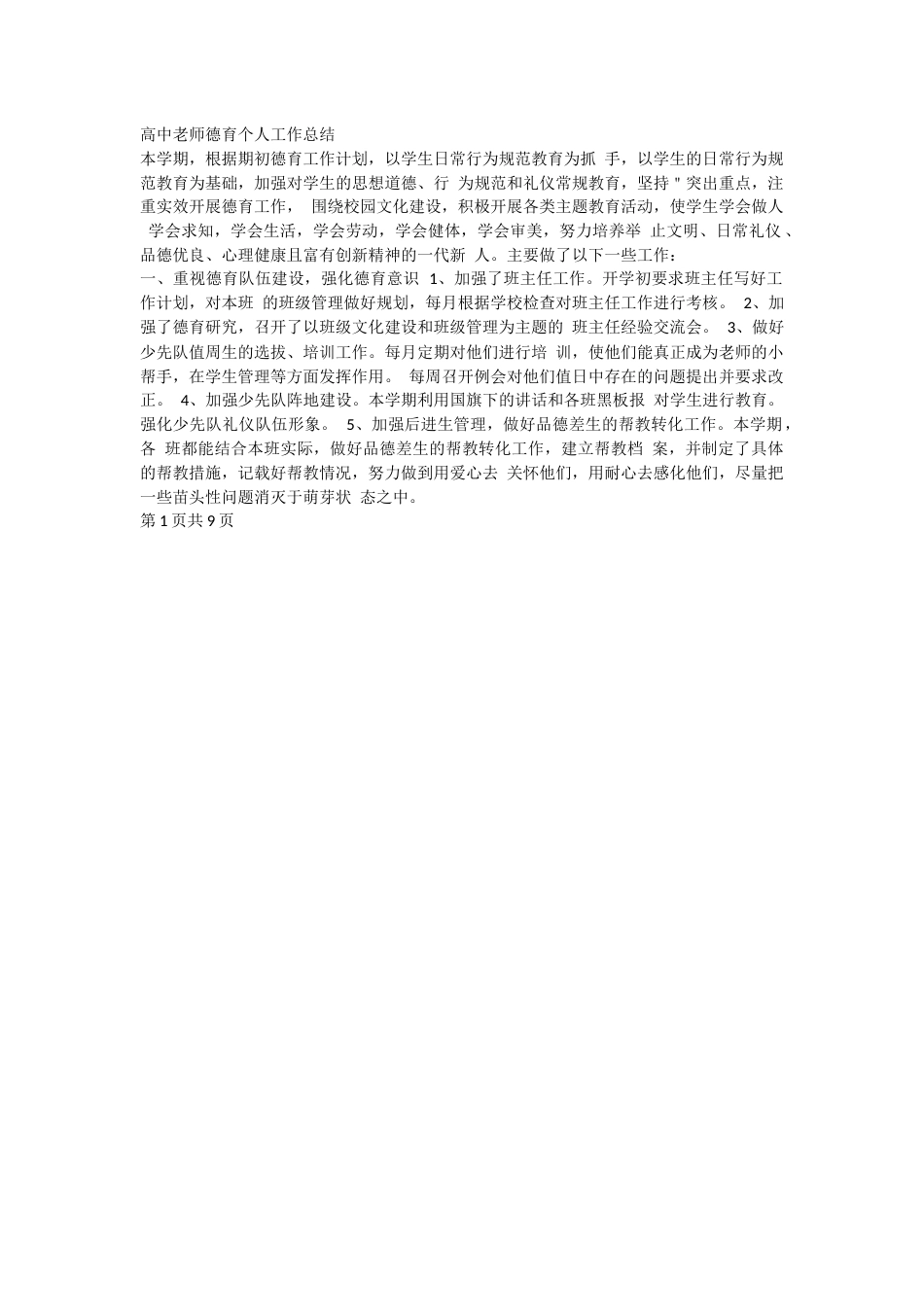 高中老师德育个人工作总结_第1页