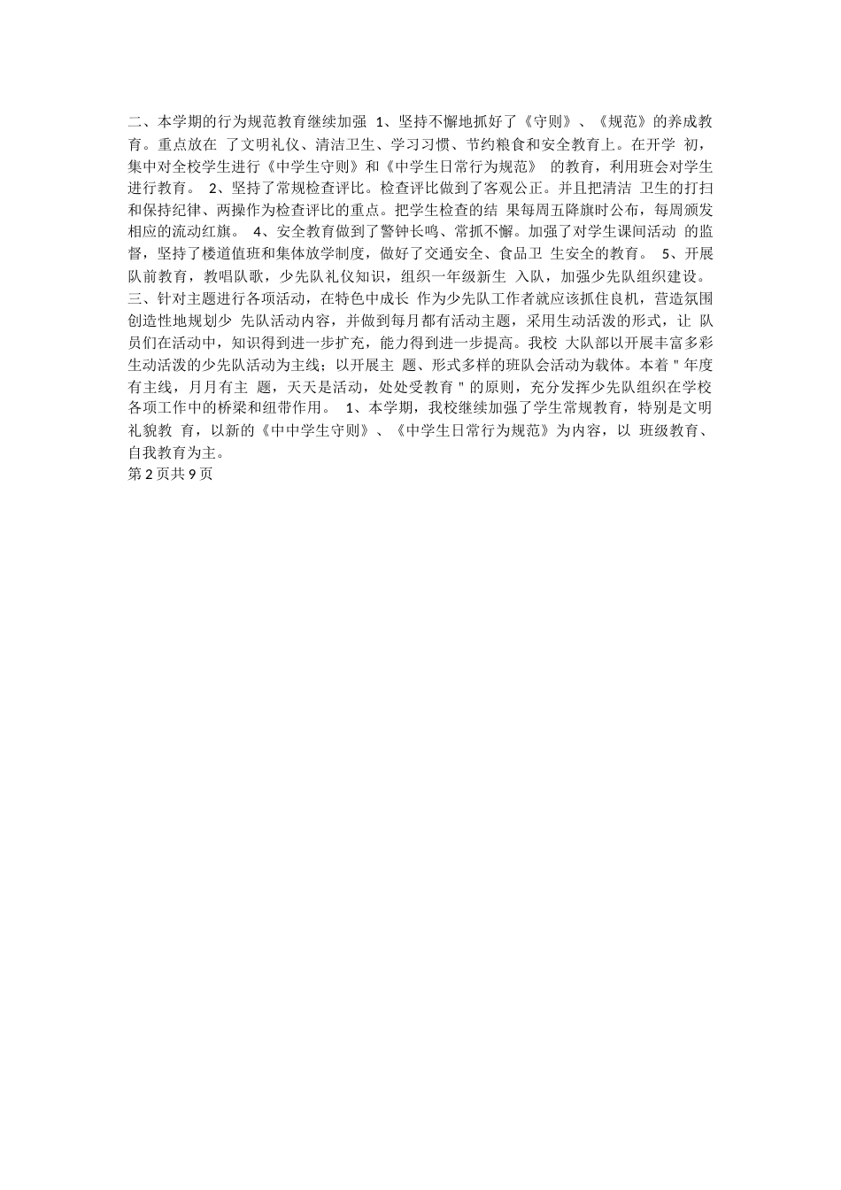 高中老师德育个人工作总结_第2页