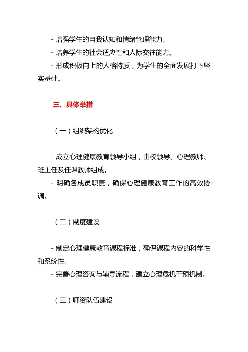 学校心理健康教育年度总结报告_第2页