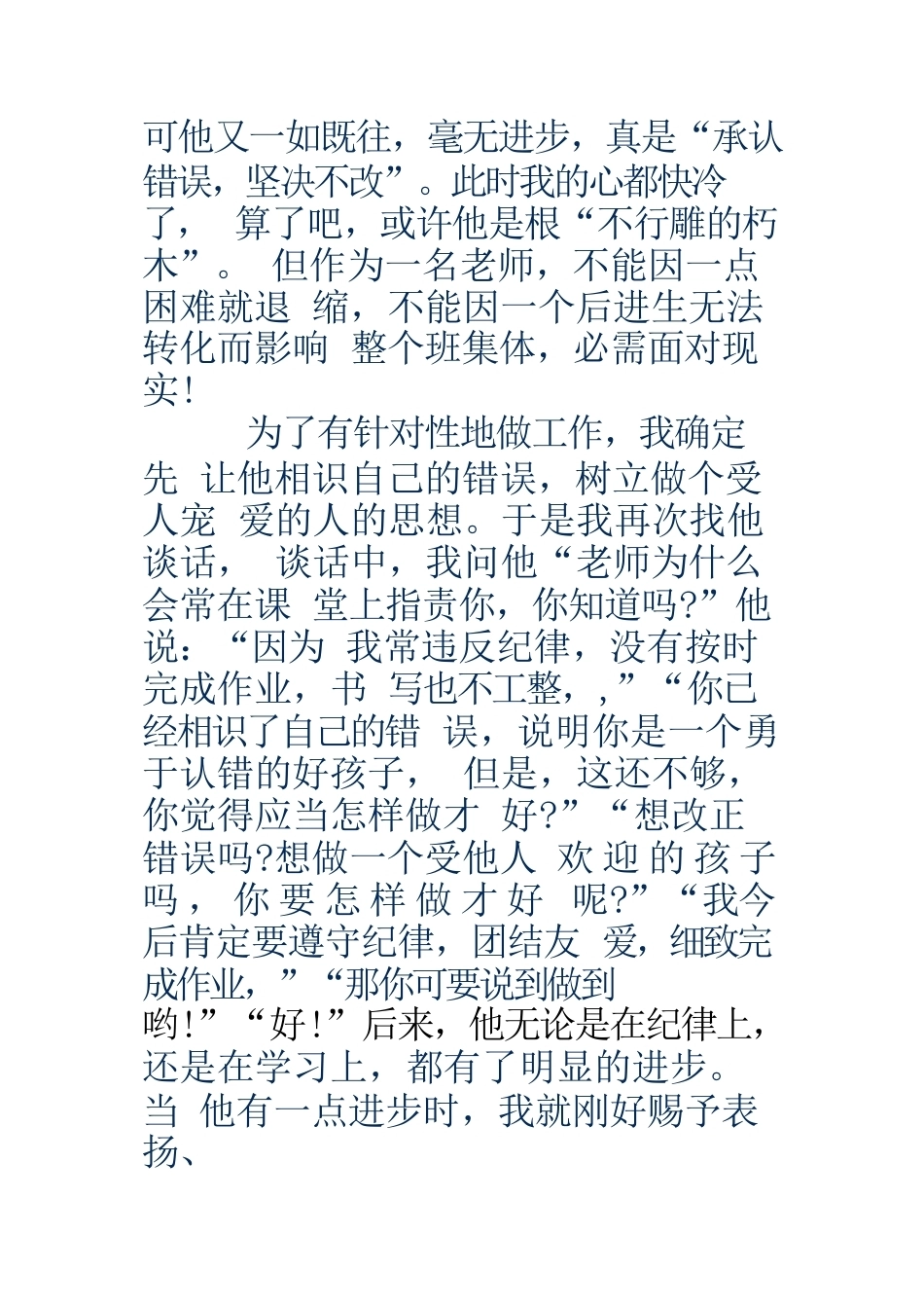 德育工作案例-小学德育工作案例_第2页