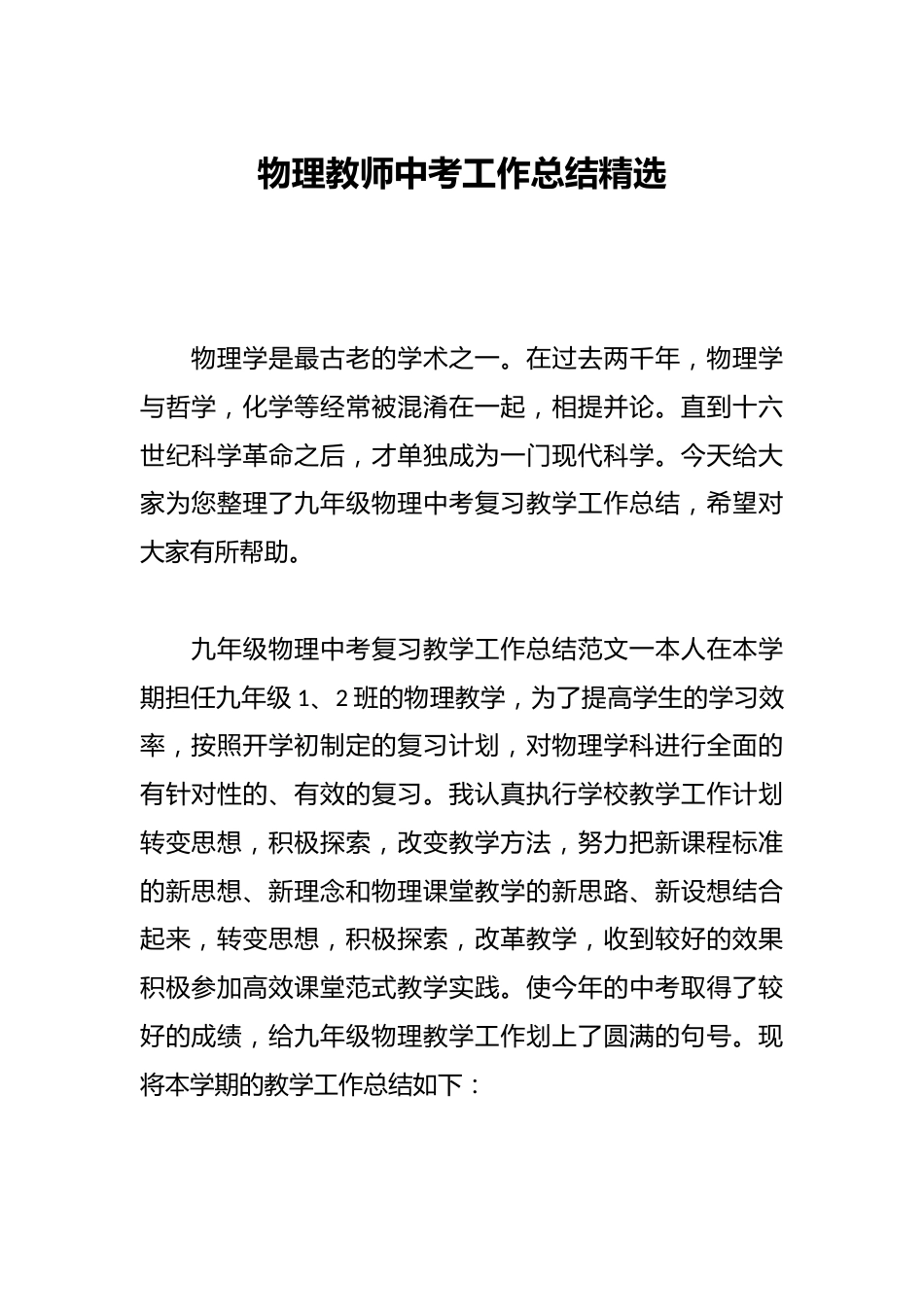 物理教师中考工作总结精选_第1页