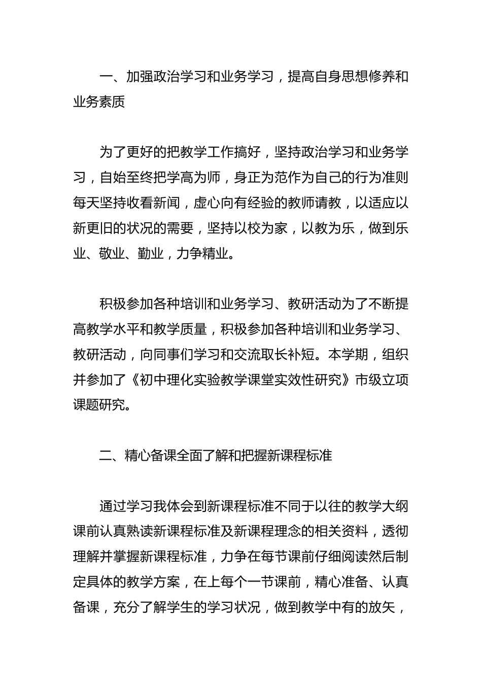物理教师中考工作总结精选_第2页