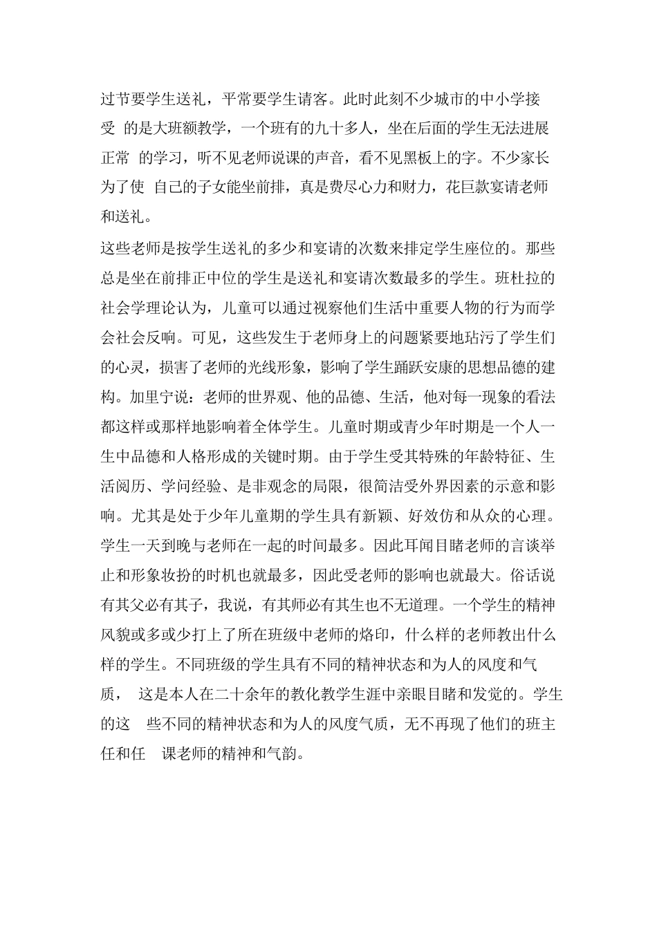 当前学校德育存在的问题_学校德育问题管窥_第2页
