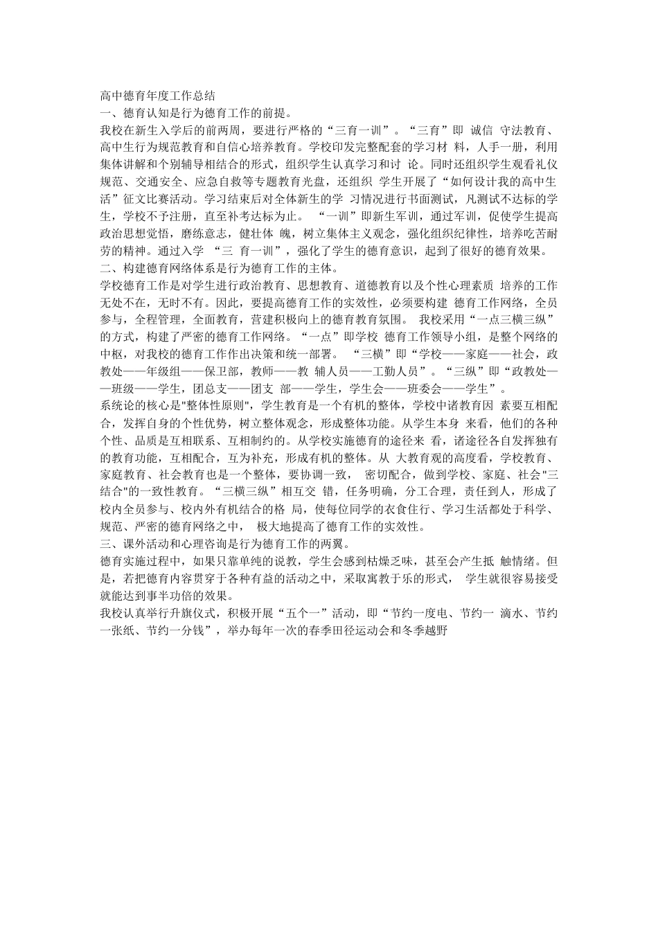 高中德育年度工作总结_第1页