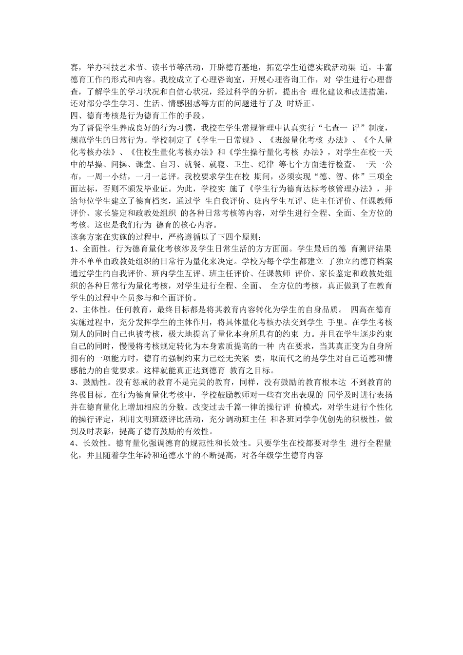 高中德育年度工作总结_第2页