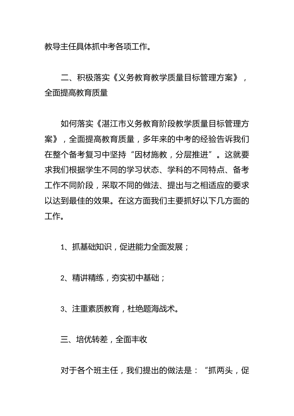 最新中考前夕工作总结_第2页